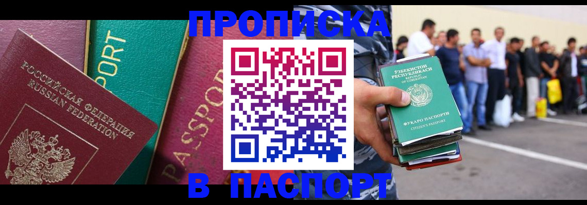 прописка гарантия в Белорецке