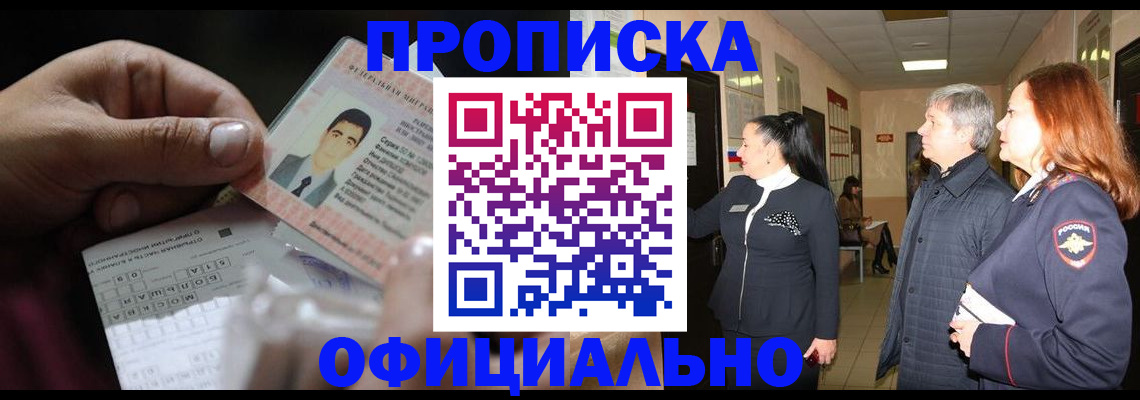 прописка паспорт в Белорецке