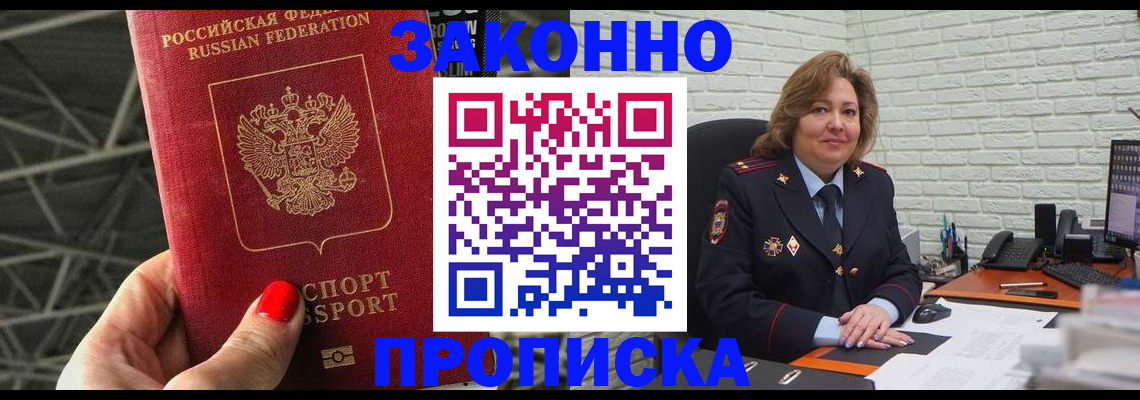 временная регистрация в Белорецке