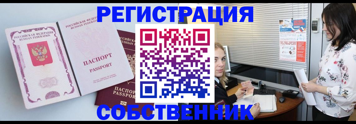 временная регистрация надежно в Белорецке